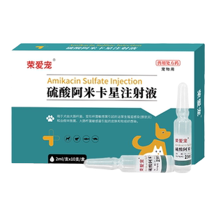 硫酸阿米卡星注射锦鲤鱼用乌龟猫咪狗狗肠炎肺炎雾化液犬用拉肚子