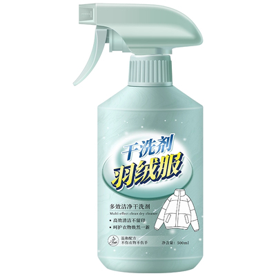 羽绒服清洗剂免水干洗蓬松家用强力去黄污渍衣领净专用洗涤清洁剂