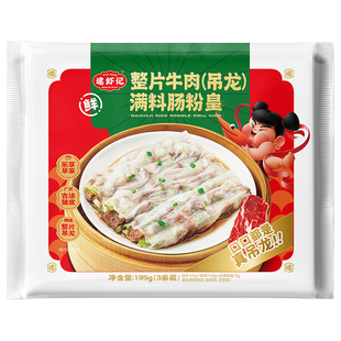 【新  品】逮虾记吊龙牛肉肠粉加热即食早餐半成品广式早茶小吃