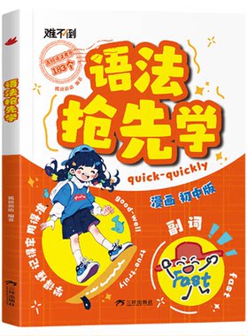 初中英语语法抢先学漫画版