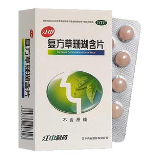 江中复方草珊瑚含片48片疏风清热咽喉炎消肿止痛声音嘶哑咽喉肿痛