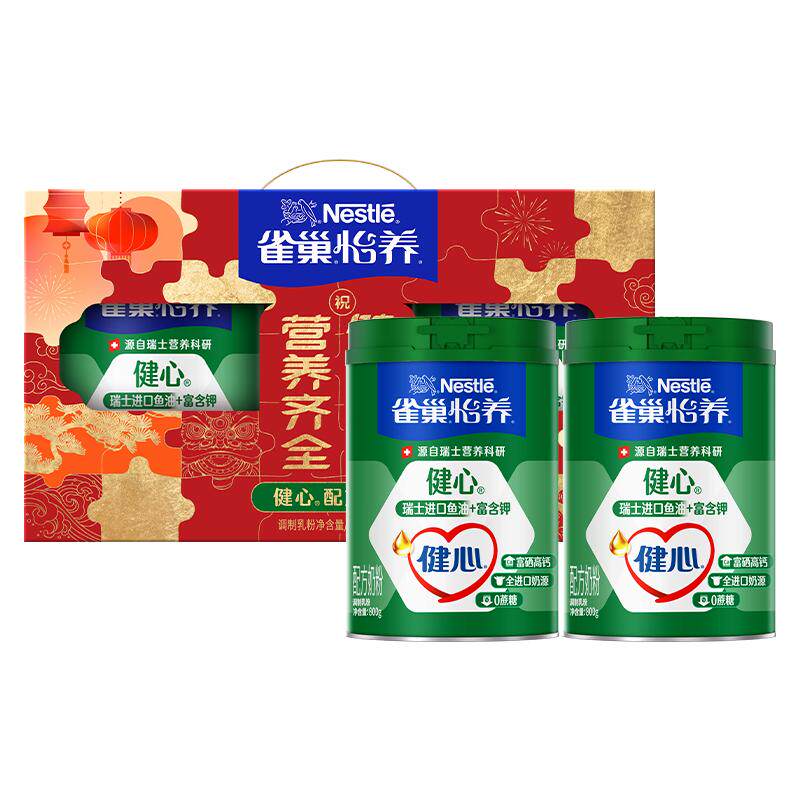 【下拉领优惠】雀巢健心鱼油中老年高钙奶粉800g*2罐礼盒新年送礼