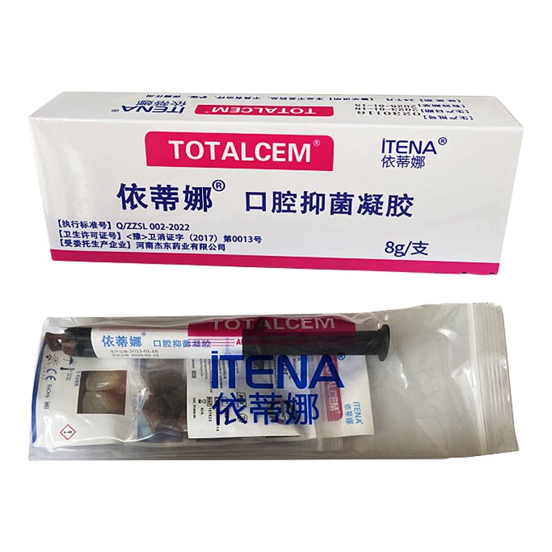 法国进口伊蒂娜口腔抑菌固化凝胶