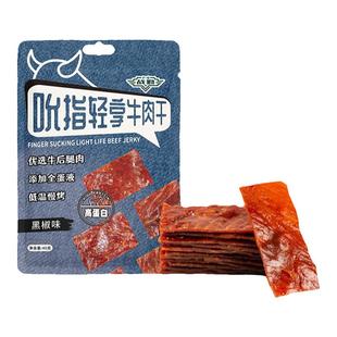 战勤吮指轻享牛肉干手撕牛肉片即食进口草饲牛肉脯办公室休闲零食