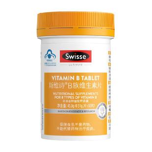 Swisse斯维诗B族维生素片烟酰胺生物素泛酸叶酸维生素b2