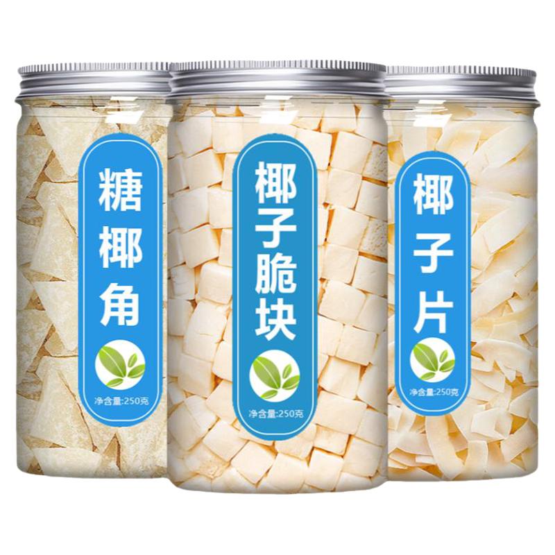 椰子脆片椰子脆块椰子肉无糖角椰片干碎冻干海南特产小吃零食商用
