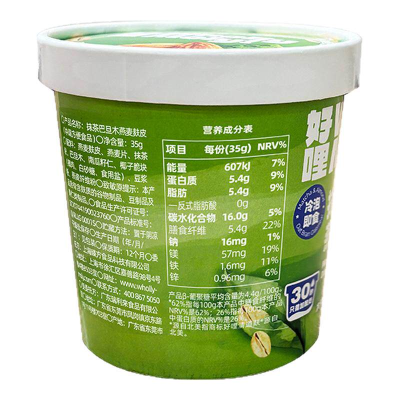 好哩抹茶燕麦麸皮杯即食燕麦片
