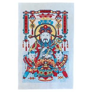 正宗武强手工木版年画赐福财神大幅中堂画传统非遗中式画收藏馈赠