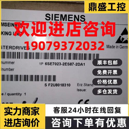 议价6SE7023-2ES87-2DA1 M08 西门子变制动单元6SE70232ES872DA1
