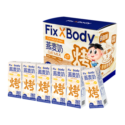 旺旺FixXBody咖啡大师燕麦奶植物蛋白饮料0乳糖0胆固醇早餐奶