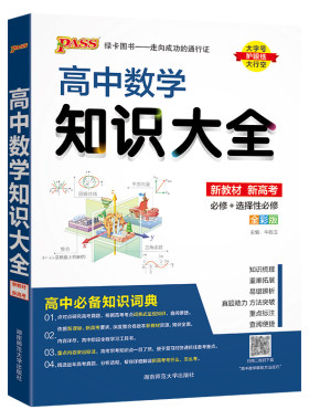 新教材高中知识大全9科全套