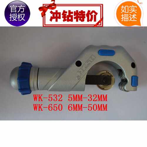 议价大圣轴承式割刀切管器WK-650不锈钢管铜管管子割刀片WK-532