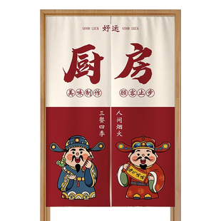 厨房专用财神门帘防油烟隔断帘餐饮后厨包间半截布帘商用遮挡帘子