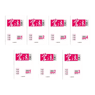 2025新版用书 学法大视野·思想政治·高中必修选修自选(人教版)同步练习册 (注意选择正确版本年份)含课时作业与答案