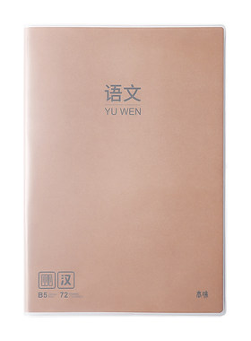 晨光加厚牛皮学科B5胶套本