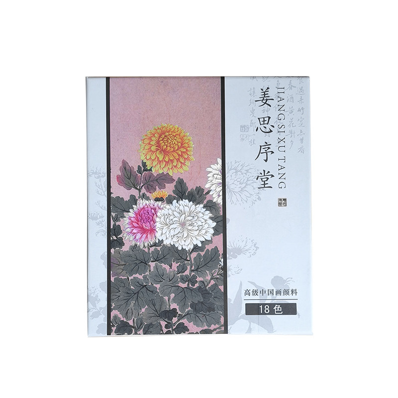 姜思序堂固体国画颜料套装