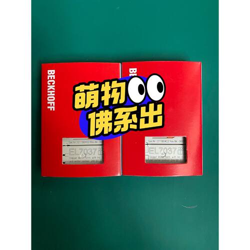 倍福EL7037EL7041ES7041议价便宜拍前询价下单
