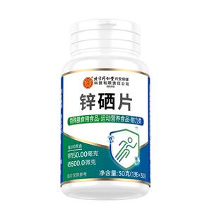 补锌男士备孕锌硒片男性提高精子质量成人调理男人补精子生精药