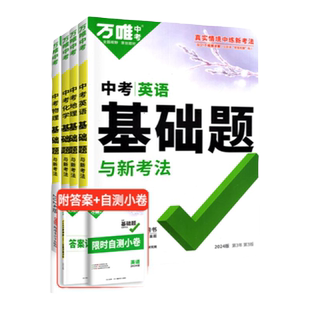 2026万唯中考初中生物地理基础题七八年级会考练习册初一初二下册必刷题生地中考真题小四门总复习资料地生试题万维中考官方旗舰店