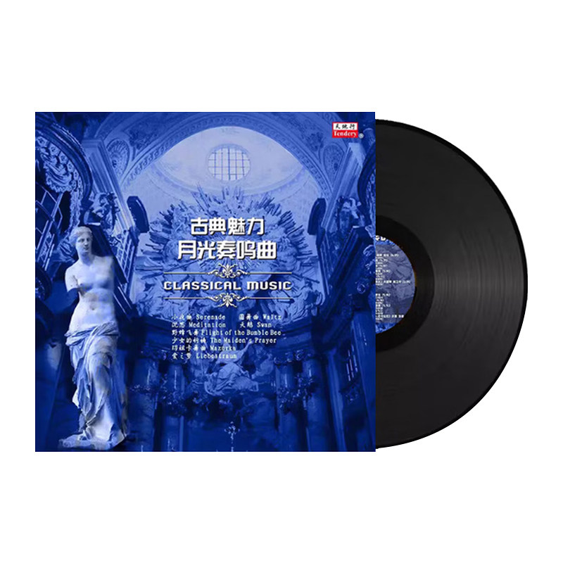 买一送一 古典纯音乐黑胶唱片正版lp萨克斯钢琴曲留声机12寸碟片