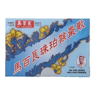 香港马百良珠珀猴枣散止咳化痰定惊小儿珠柏猴枣散非位元堂猴枣散