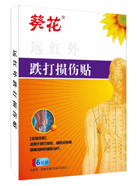 葵花远红外止痛贴膏药腰腿疼