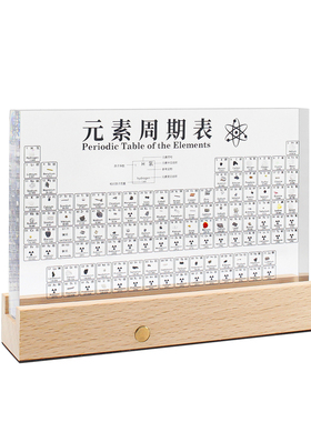 亚克力元素周期表励志桌面摆件