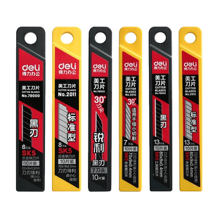 得力美工刀刀片壁纸刀片工业用裁纸刀刀片小号重型全钢合金钢材质加厚加宽9mm刀片30度黑刃快递用家用大号