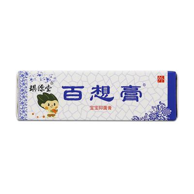 正品琪源堂儿童宝宝抑菌膏12g/支
