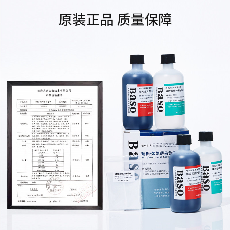 瑞氏姬姆萨染色液染色剂瑞士吉姆萨染色剂生物病理染液细胞染色液