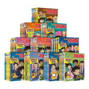 名侦探柯南探案系列漫画书全套36册推理小说故事书大全小学生三四五六年级阅读课外6到7-8一10岁男孩男看的儿童读物小学书籍