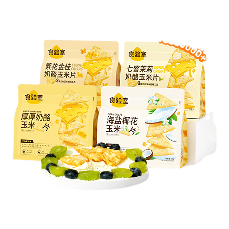 食验室厚厚奶酪玉米片非油炸健康办公室休闲零食实验室芝士玉米片