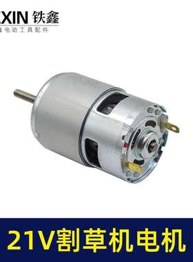 755型除草机转子21V锂电割草机电机锂电打草机马达长轴07805
