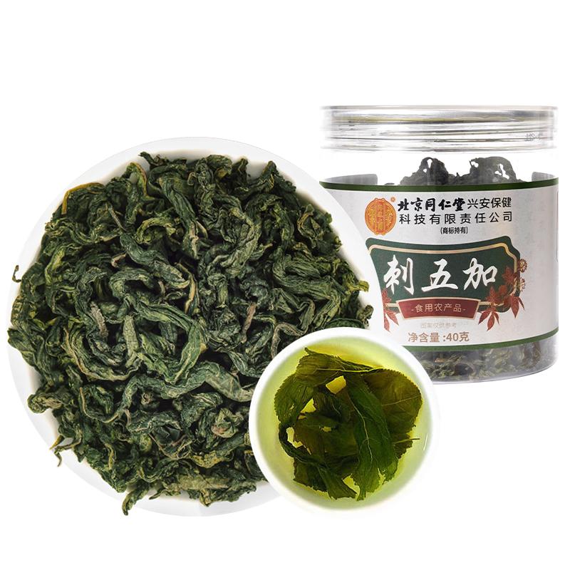 北京同仁堂内廷上用刺五加睡眠养生茶嫩叶非膏加皮野生五加皮食用