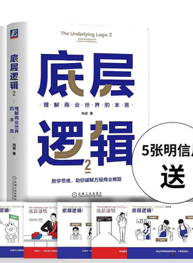 底层逻辑1+2刘润作品
