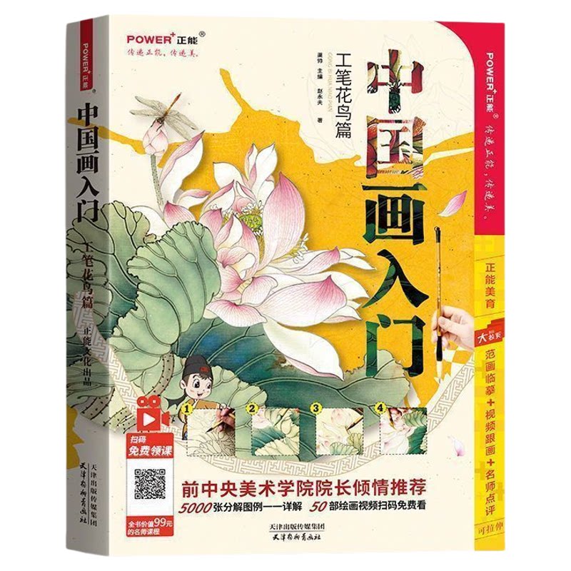 国画工笔入门山水花鸟临摹画册