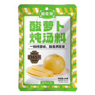 渝冬来酸萝卜老鸭汤炖汤料包洞藏老坛自然发酵炖大鹅炖排骨炖鸡