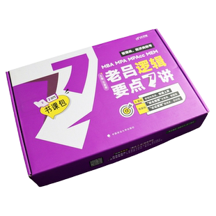 新版 2027老吕逻辑要点7讲 七讲MBA mpa mpacc199管理类联考 396经济类联考综合能力逻辑要点精编管综经综逻辑罗瑞数学
