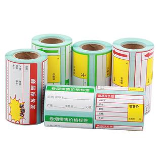 热敏标价签70*38 50*30 75便携式标签打印机超市价格牌药房水果酒商店货架条码纸卷烟零售价格卡纸不干胶贴纸