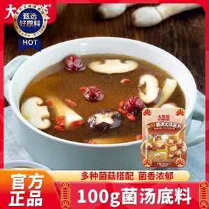 【1/2/3袋装】大龙燚100g菌汤火锅底料不辣菌香调味料煮面煲汤料