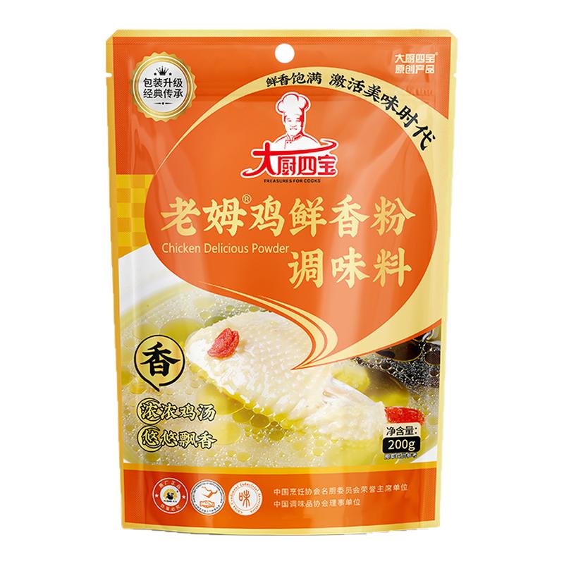 大厨四宝老母鸡鲜香粉浓缩商用老姆鸡增香调味料回味粉麻辣烫米线