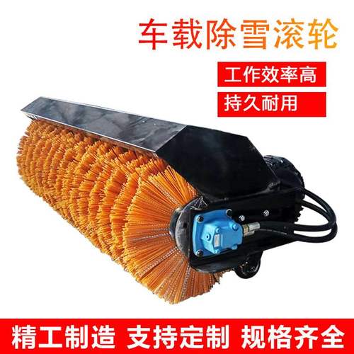 车载式自动除雪滚刷全自动滚雪刷多功能道路清雪除雪刷厂家批发