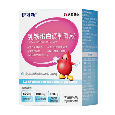 伊可新儿童乳铁蛋白官方旗舰店