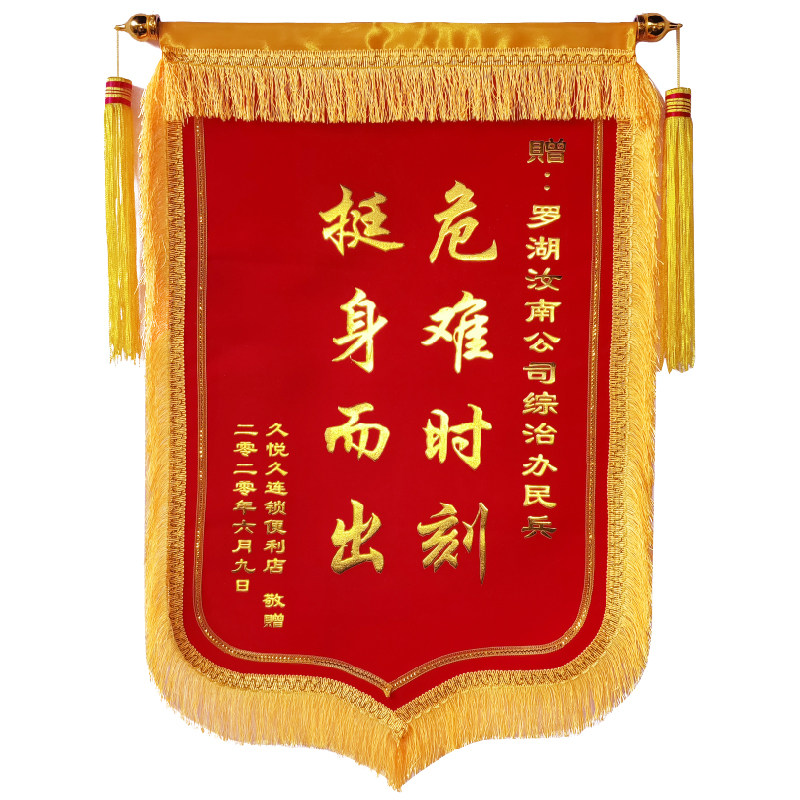 锦旗定制感谢医生老师民警教练物业旌旗制作生日结婚教师节定做