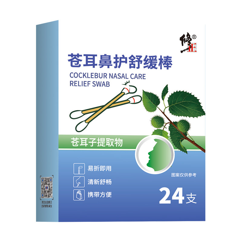 苍耳鼻护舒缓棒鼻腔护理清新舒畅易折即用成人婴幼儿鼻子鼻塞通气