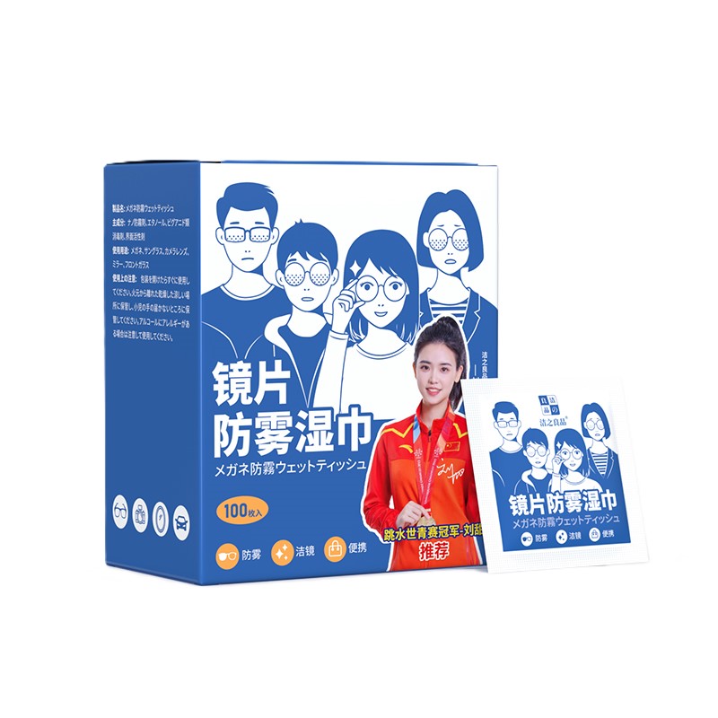 一次性眼镜布便携酒精清洁湿巾纸手机屏幕镜头火锅防雾清洁擦镜纸