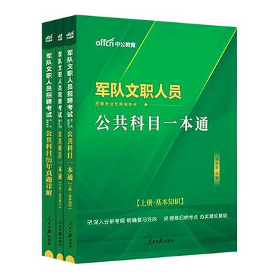 军队文职公共科目真题卷2026中公
