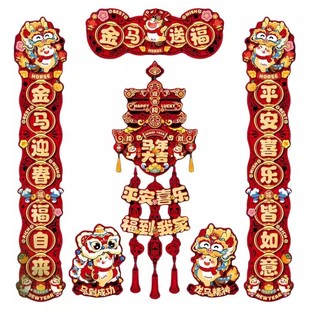 对联春联2026年新款大门磁吸款门帘过年装饰福字马年创意高档门对