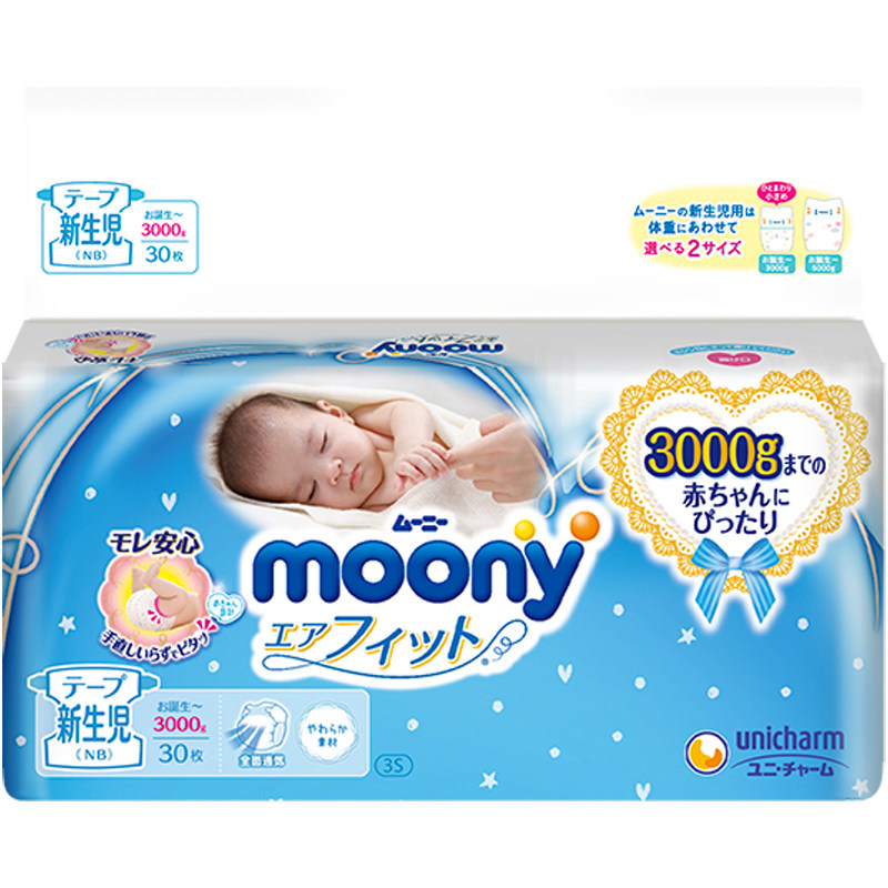尤妮佳moony畅透早产儿纸尿裤
