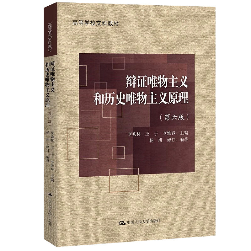 考研辩证唯物主义和历史唯物主义